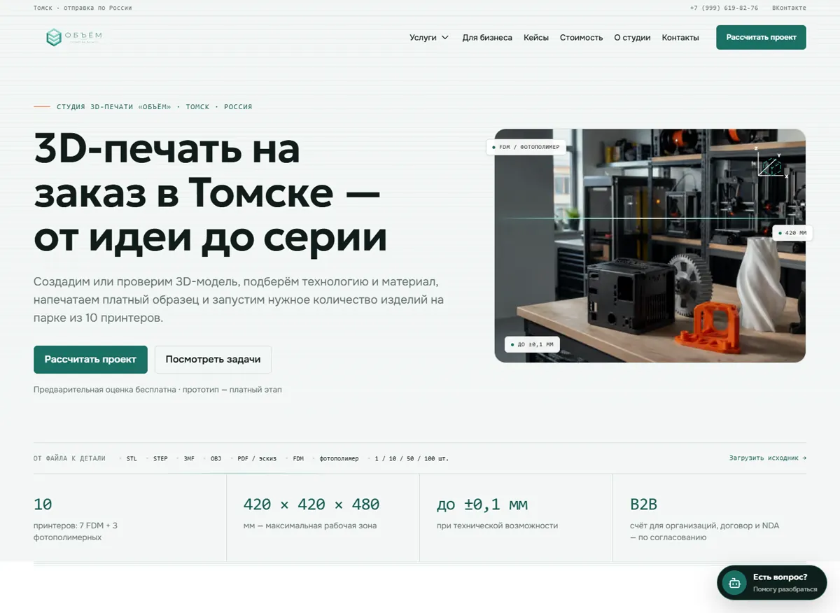 Главная страница проекта Объём 3D