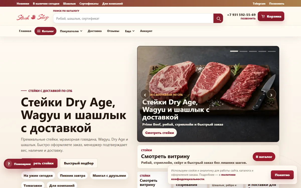 Главная страница проекта Steak Shop
