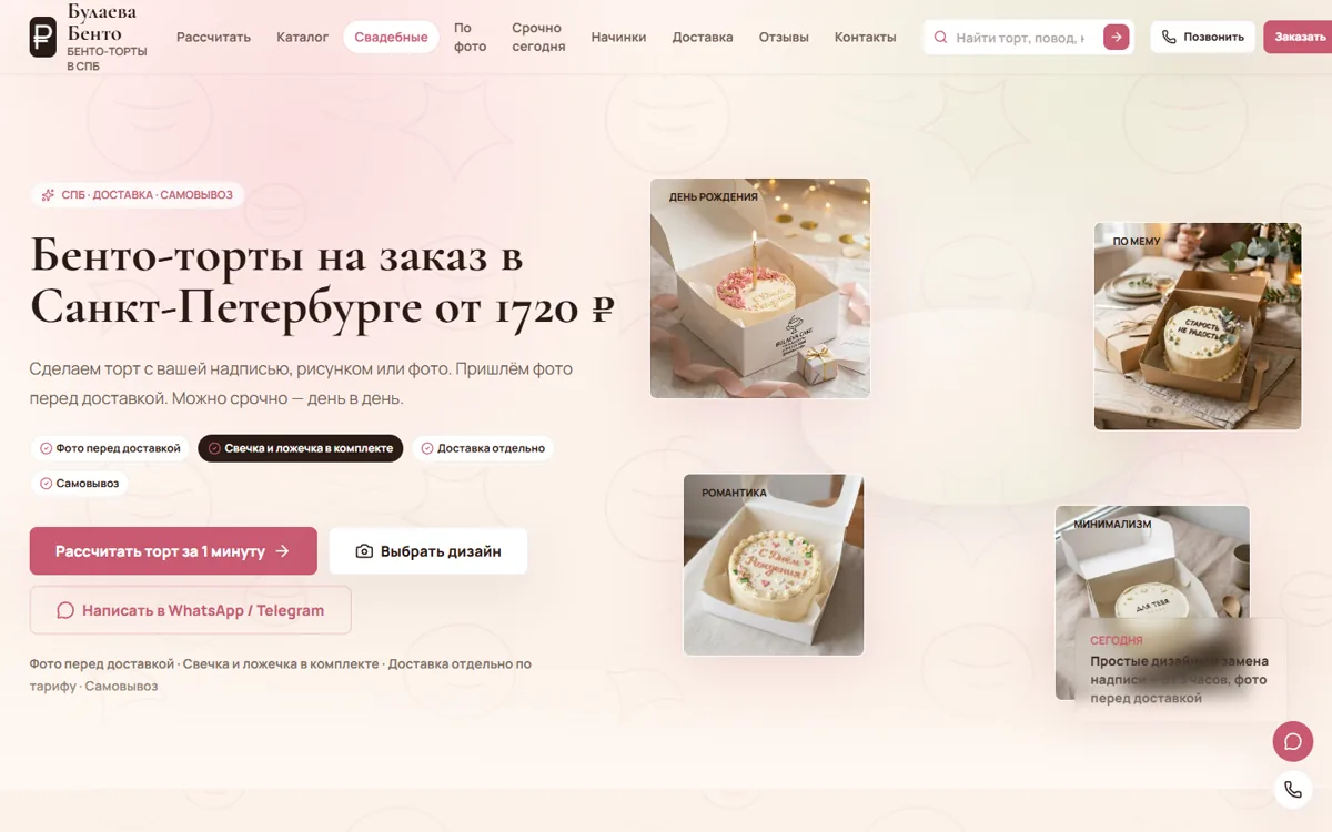 Главная страница проекта Булаева Бенто